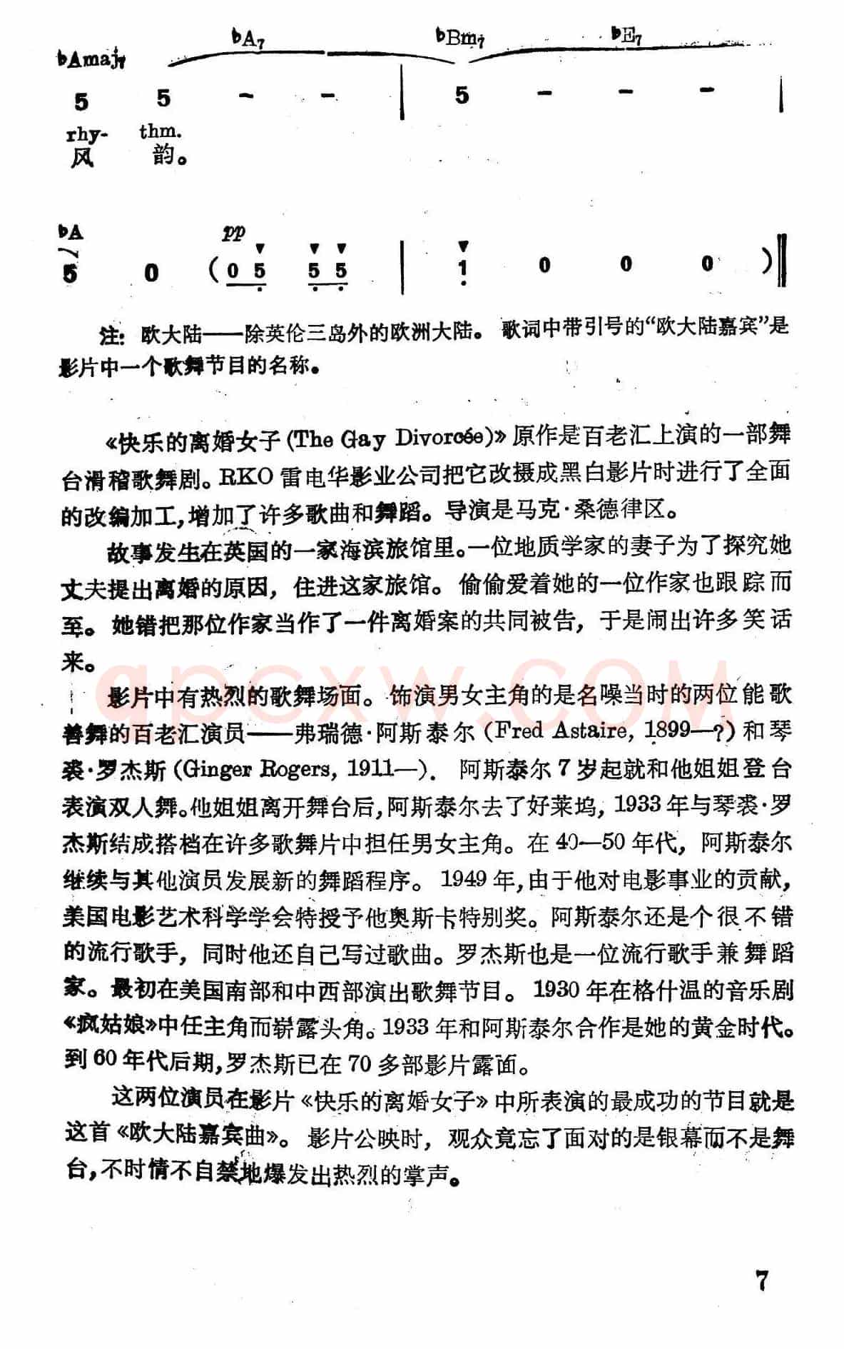[美]欧大陆嘉宾曲