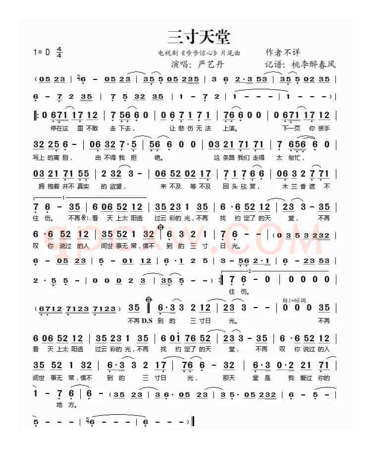 三寸天堂（电视剧《步步惊心》片尾曲）