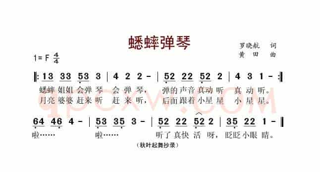 蟋蟀弹琴