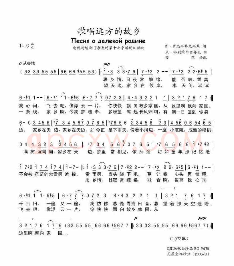 歌唱远方的故乡（前苏联）