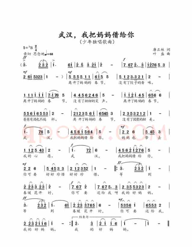 武汉，我把妈妈借给你