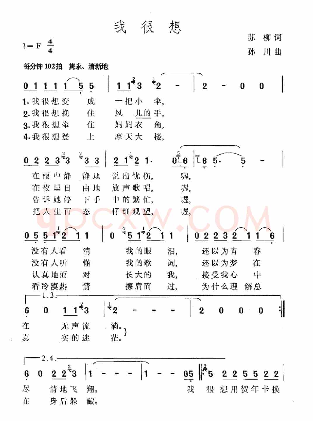 我很想