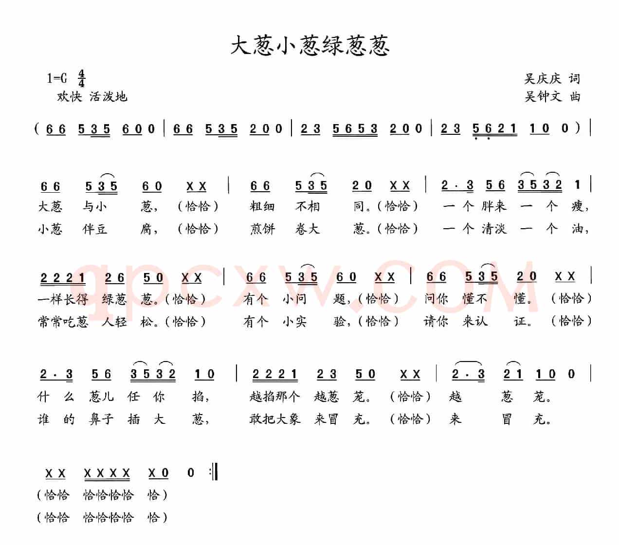 大葱小葱绿葱葱（吴庆庆词 吴钟文曲）