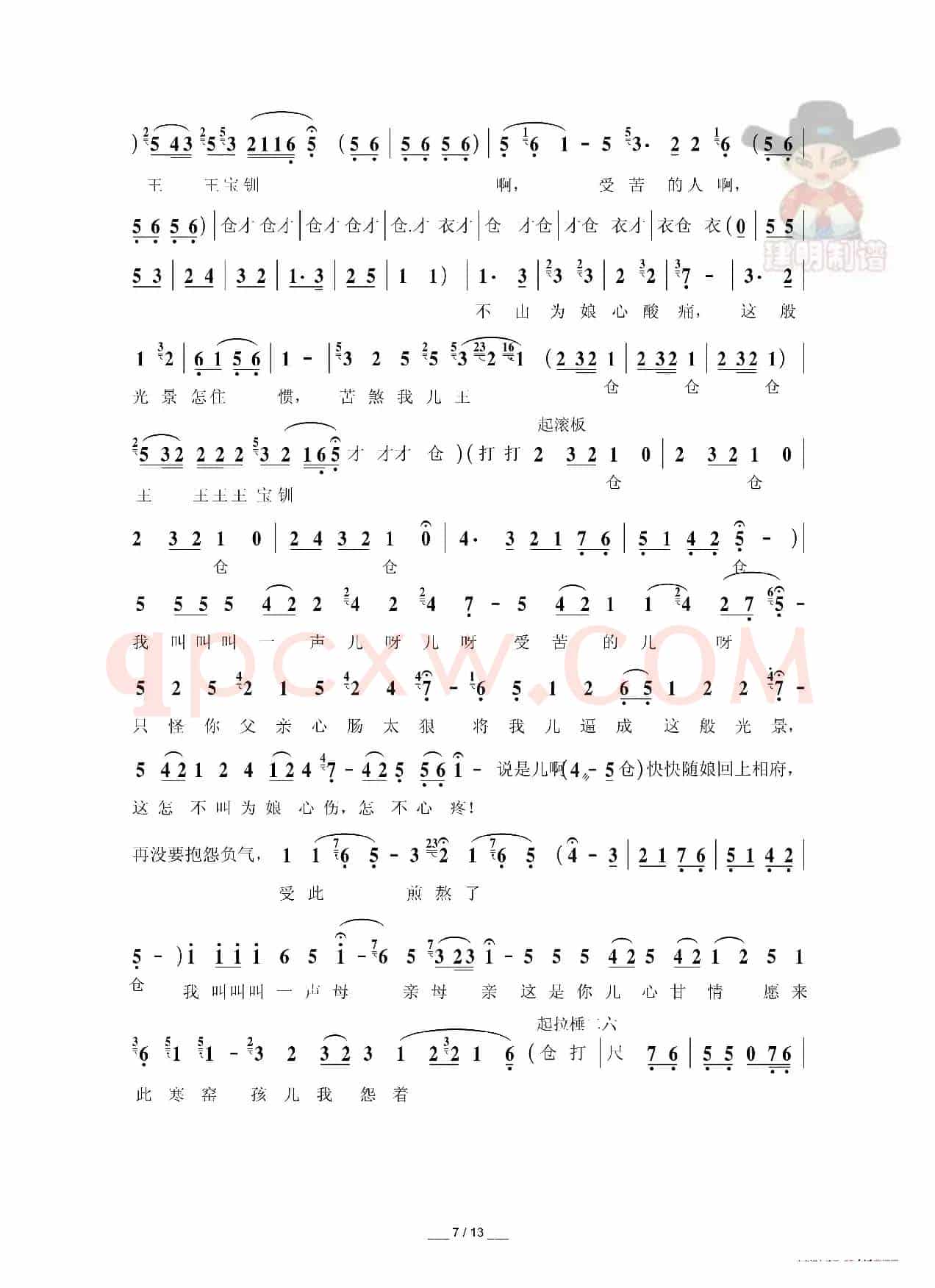 [秦腔]探窑（折子戏全本）