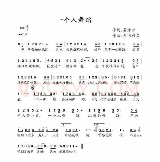 一个人舞蹈