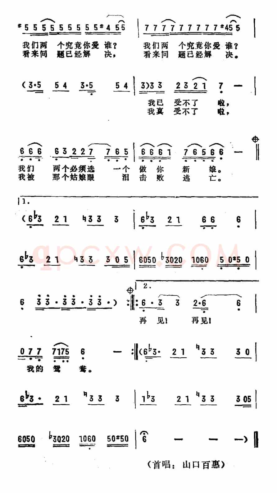 [日]无可奈何（张名河译词 秦咏诚配歌）