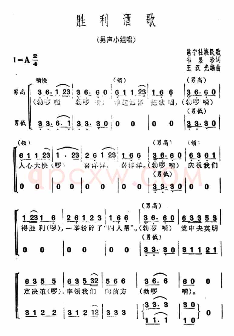 胜利酒歌