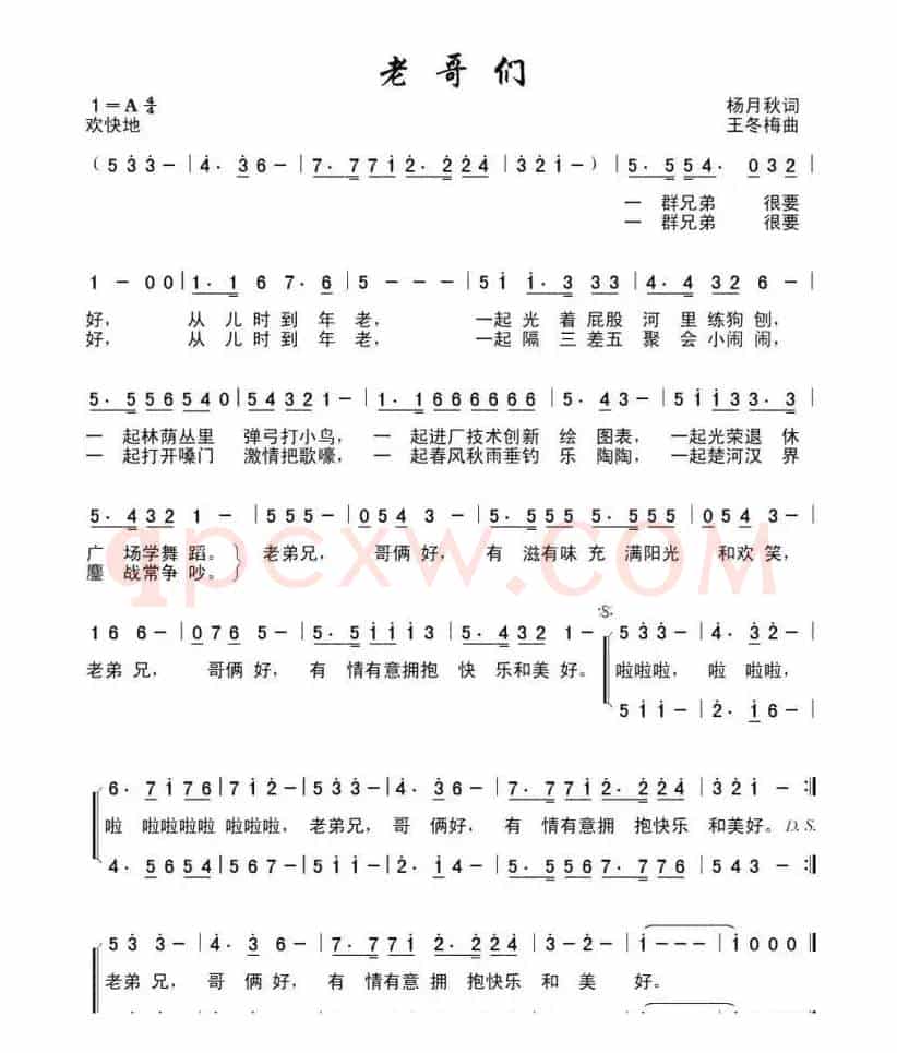 老哥们