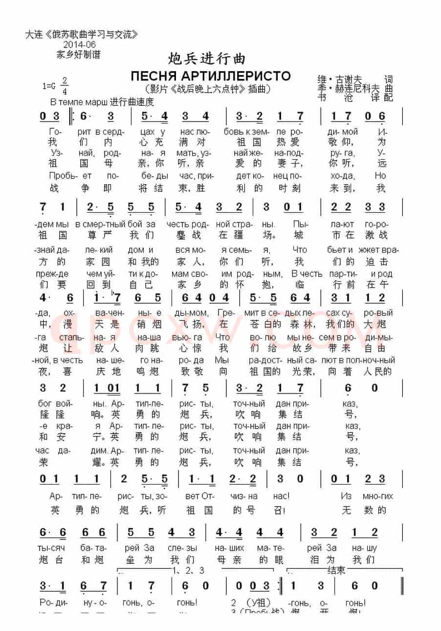 [俄] 炮兵进行曲（电影《战后晚上六点钟》插曲）（中俄文对照版）