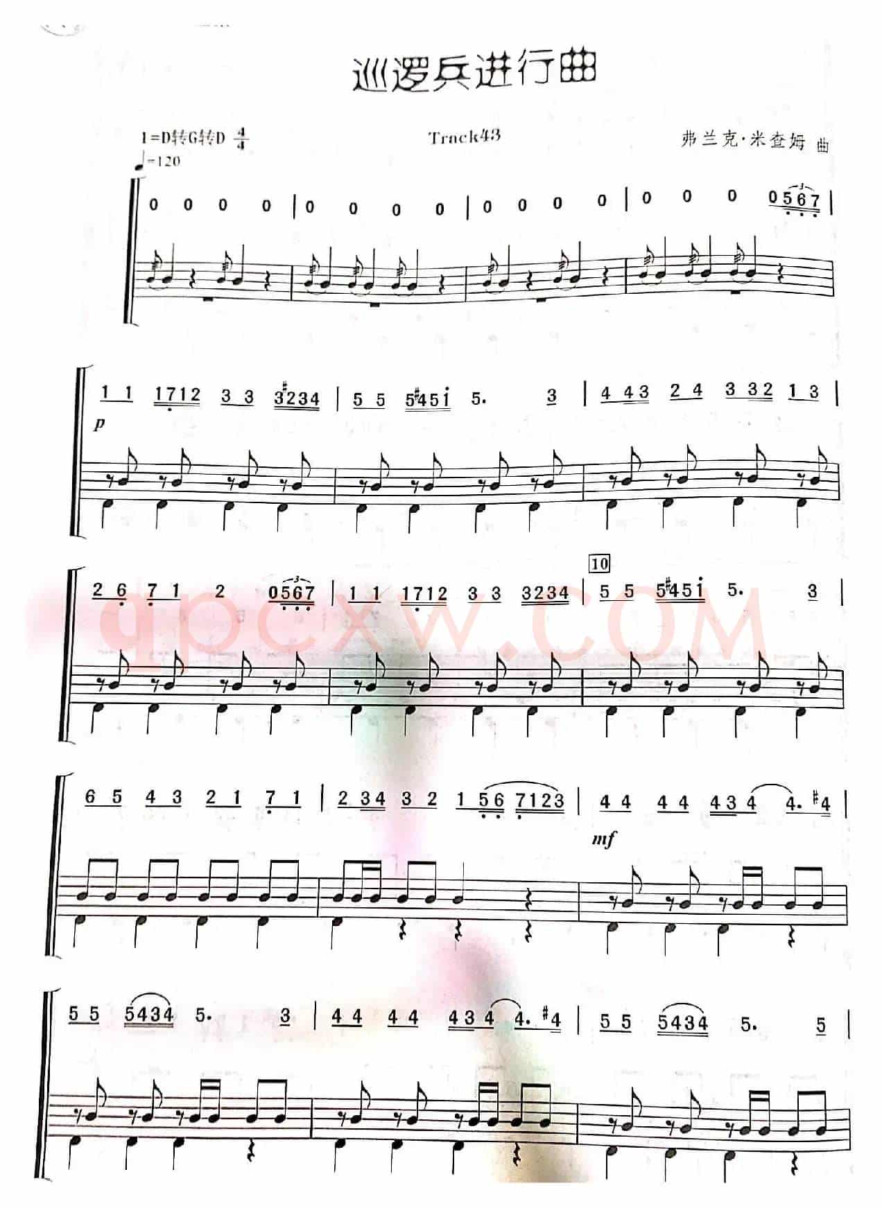 巡逻兵进行曲