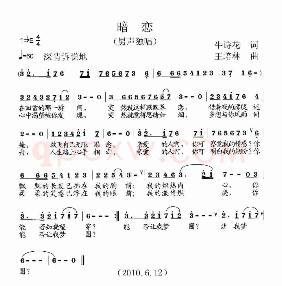 暗恋（牛诗花词 王培林曲）