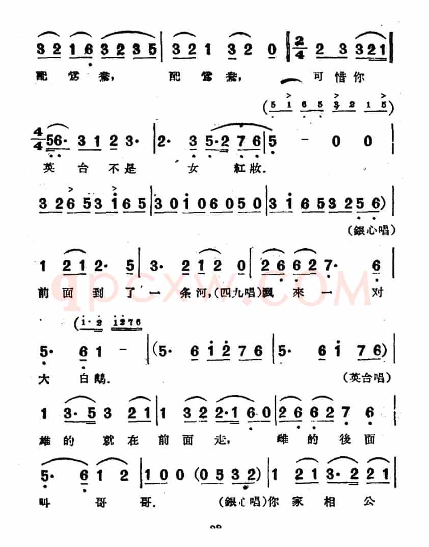 十八相送（电影越剧《梁山伯与祝英台》选曲）