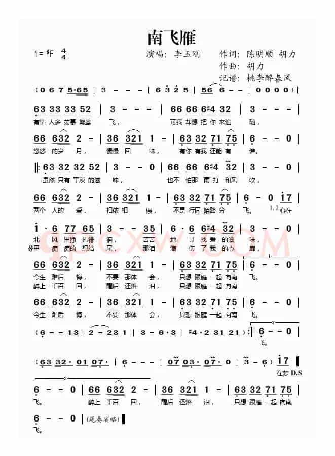 南飞雁