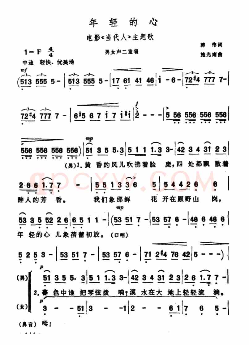 年轻的心(电影《当代人》主题歌)