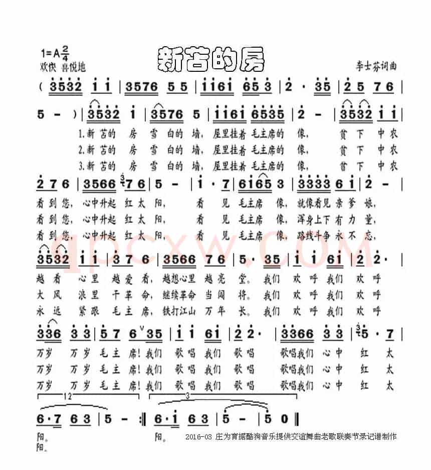 新苫的房