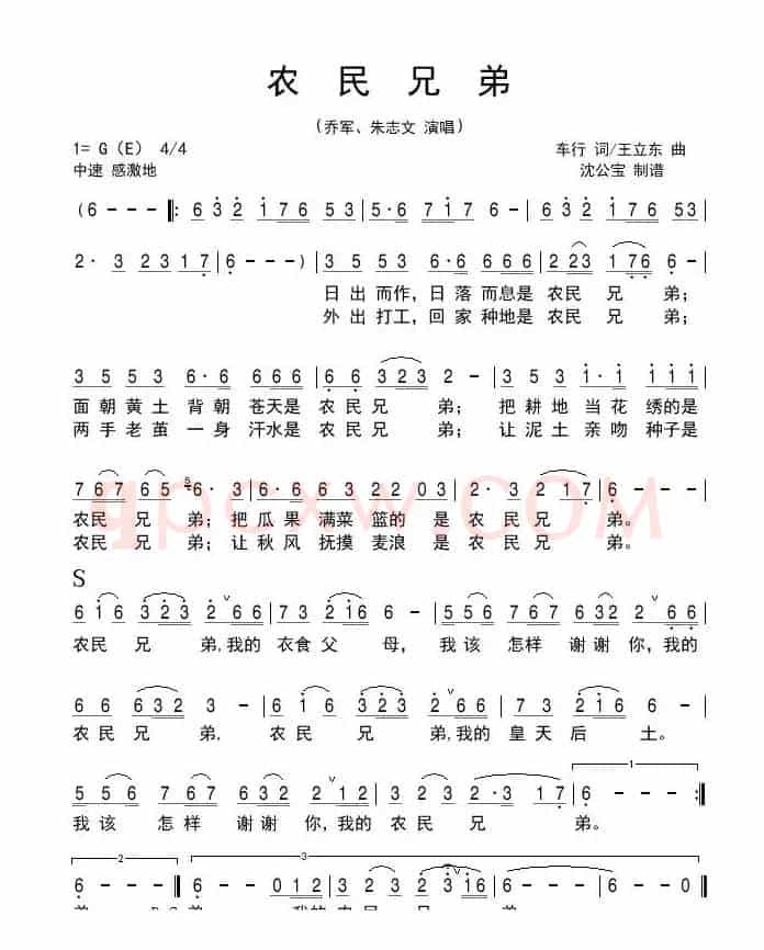 农民兄弟（车行词 王立东曲）