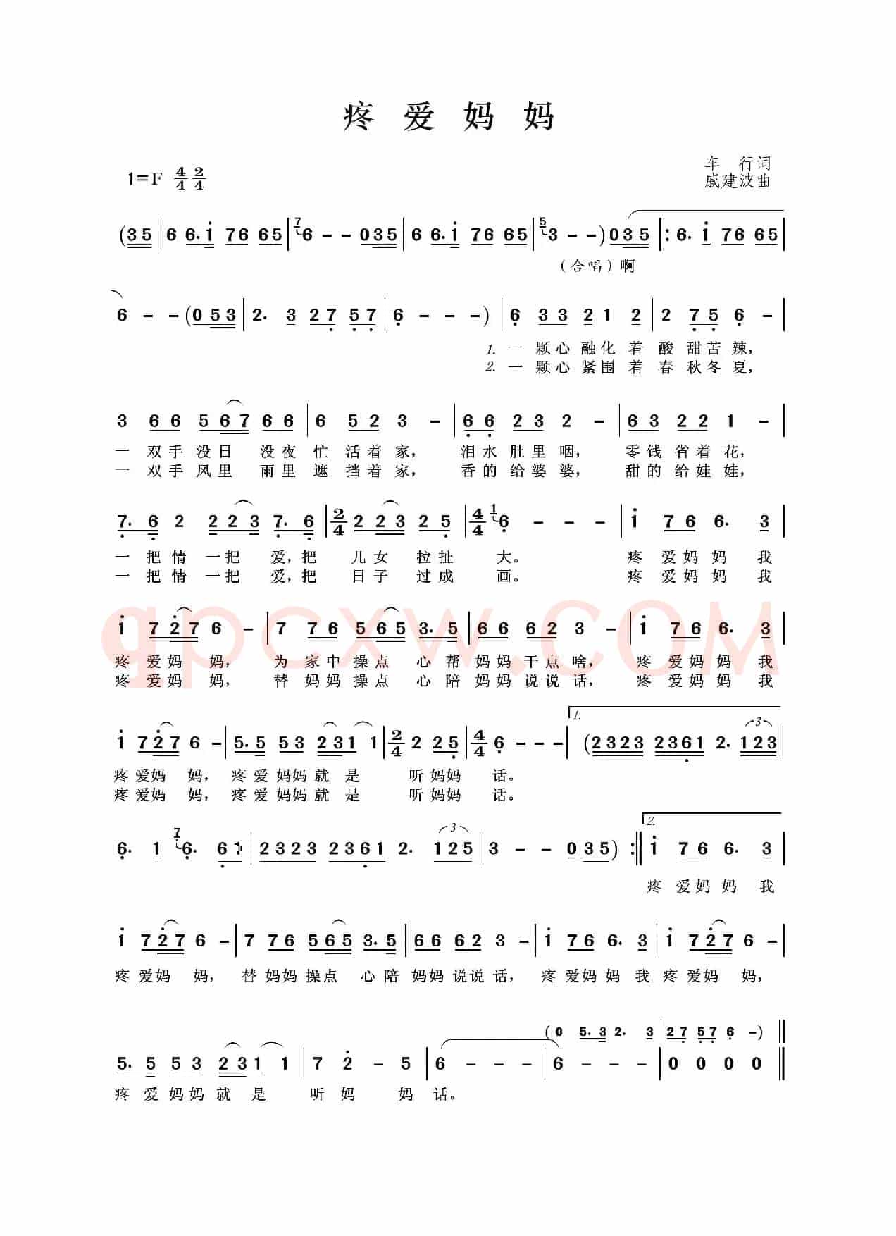 疼爱妈妈（车行词 戚建波曲）
