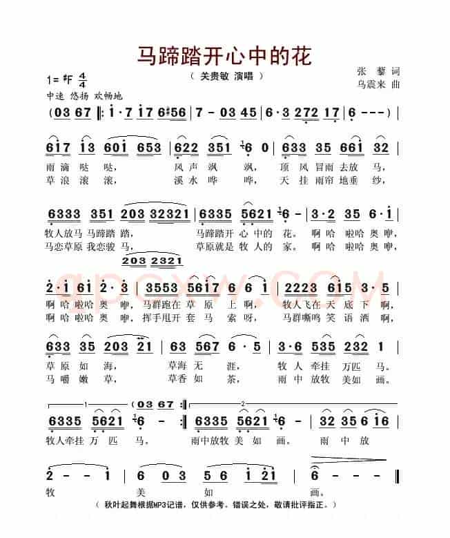 马蹄踏开心中的花