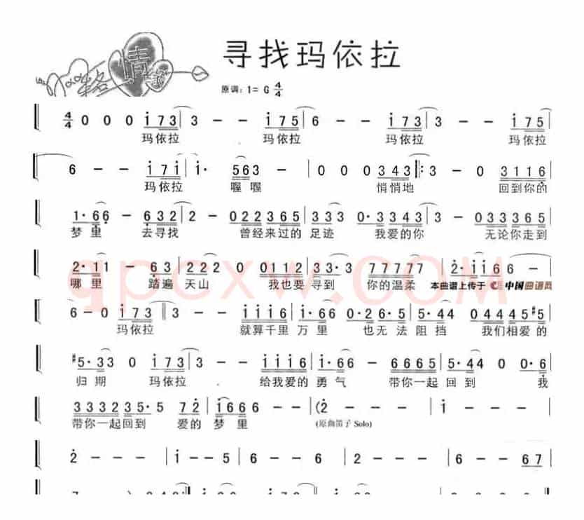 寻找玛依拉