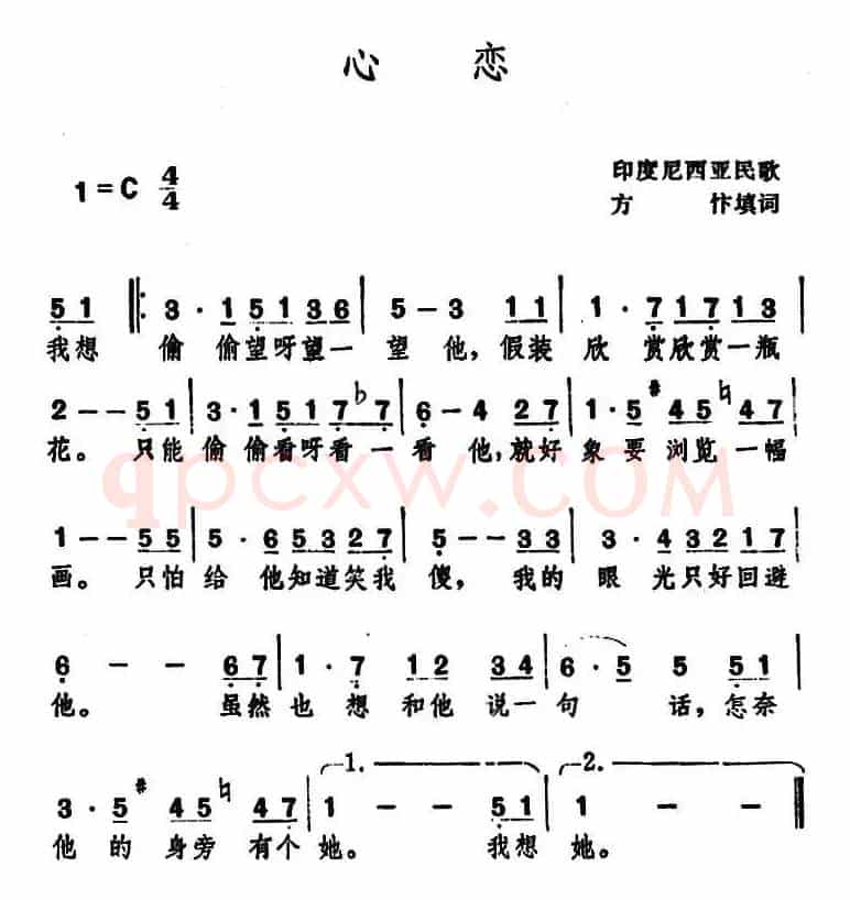 心恋（印尼）
