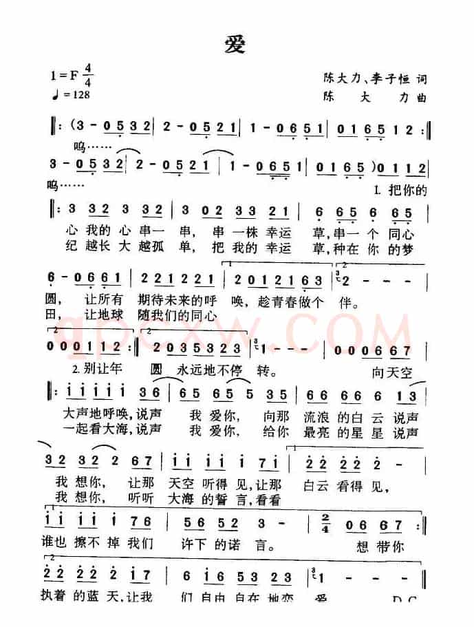 爱(陈大力、李子恒词 陈大力曲)
