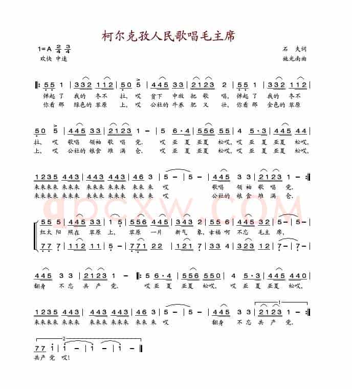 柯尔克孜人民歌唱毛主席