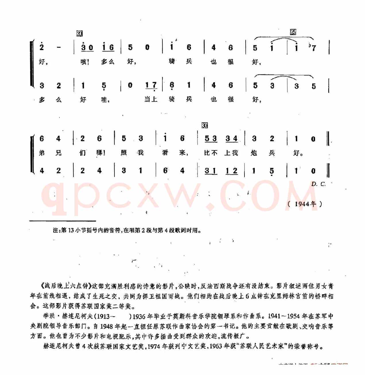 ​[俄]72勇敢的炮兵（合唱-影片《战后晚上六点钟》插曲）