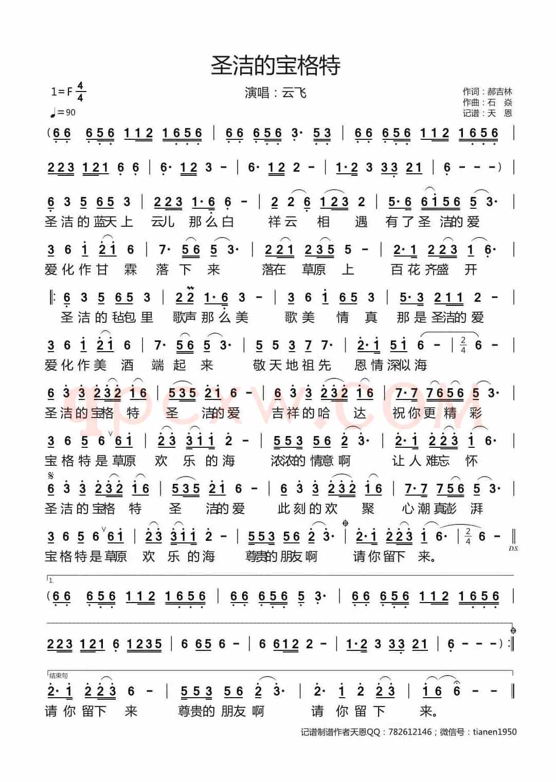 云飞-圣洁的宝格特