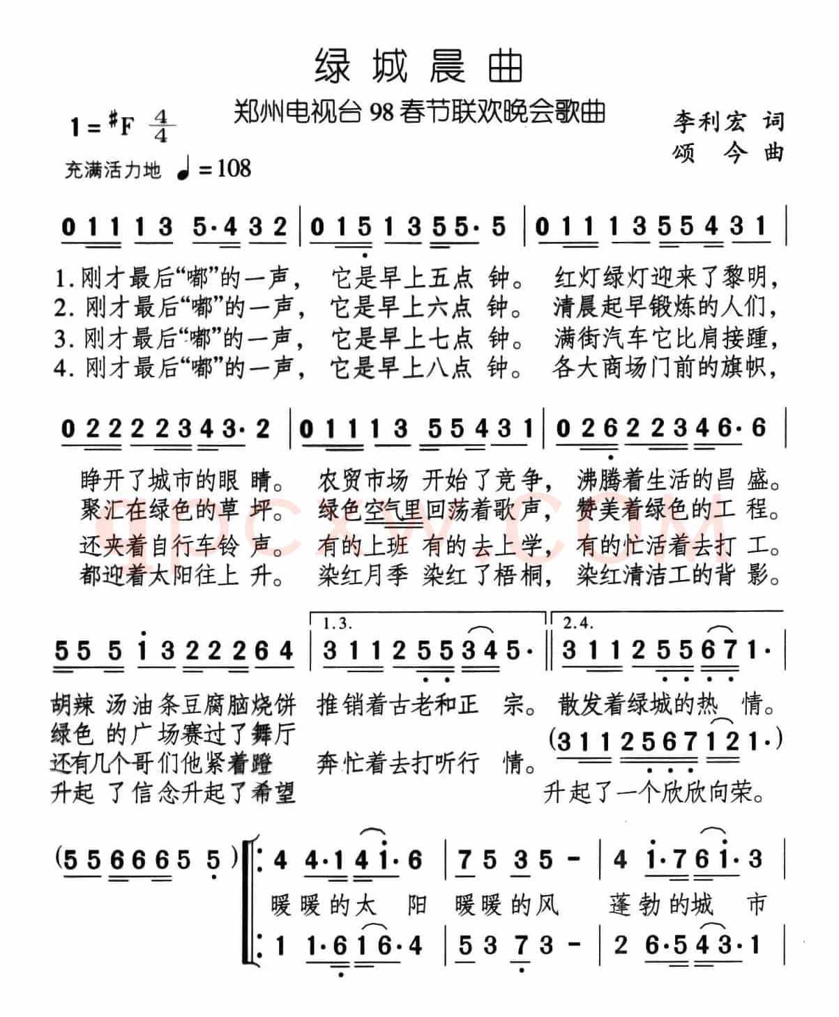 绿城晨曲