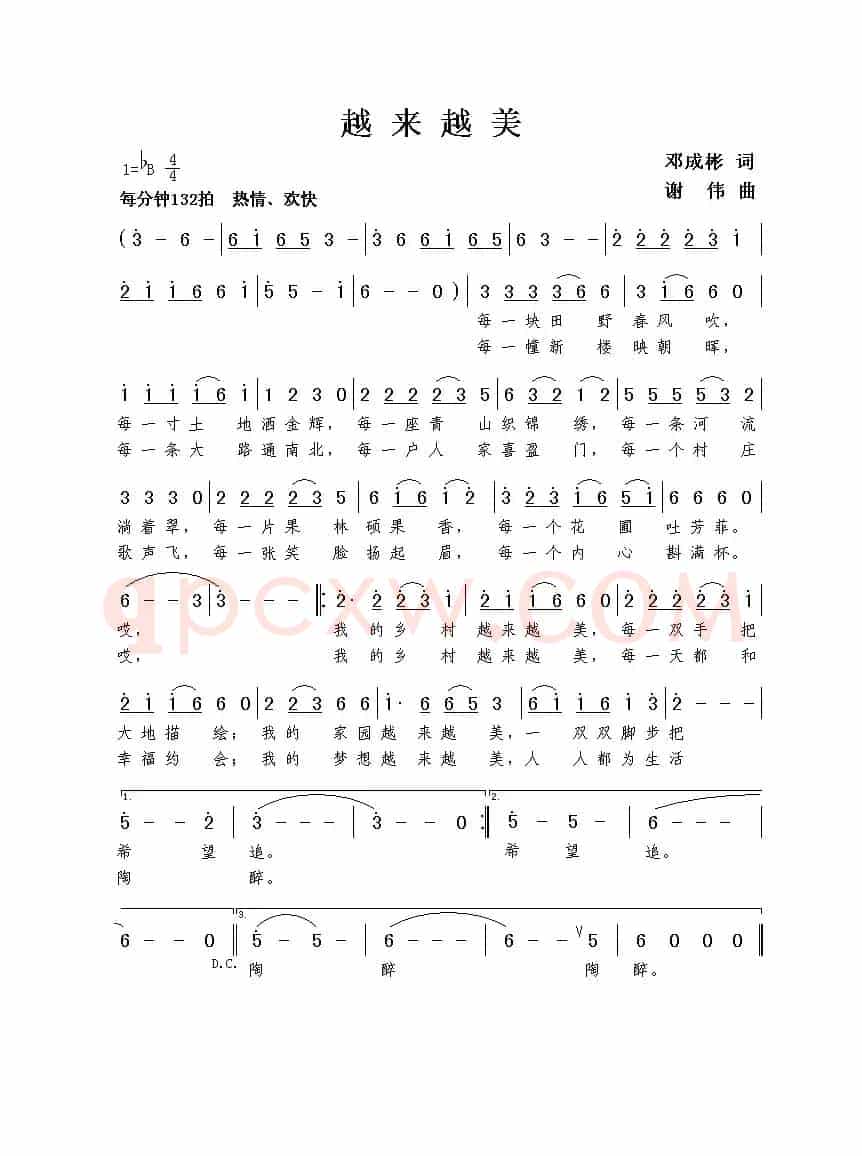 越来越美（邓成彬词 谢伟曲）