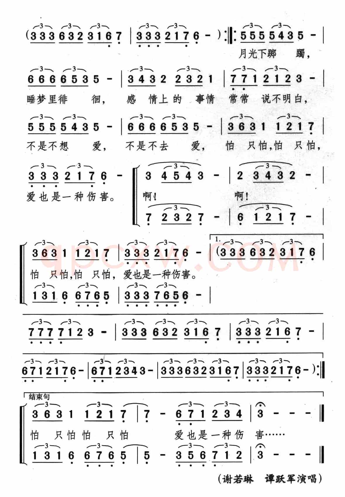 默默的情怀（二重唱）