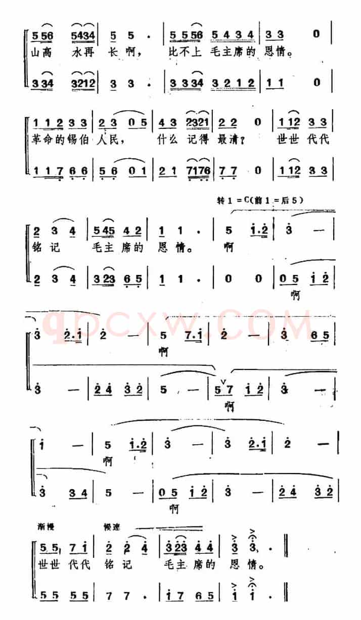 世世代代铭记毛主席的恩情(5个版本)