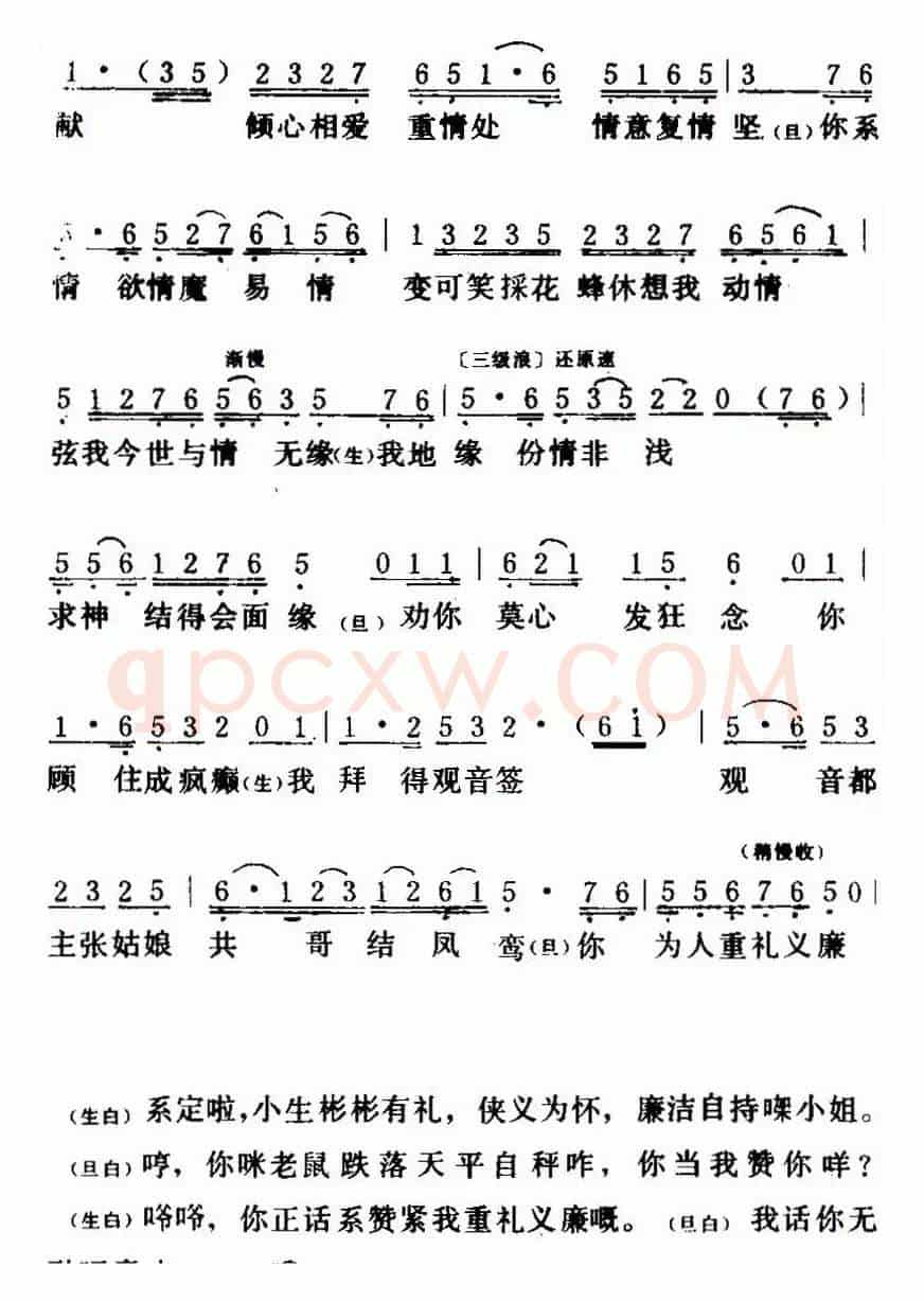[粤曲]唐伯虎点秋香 