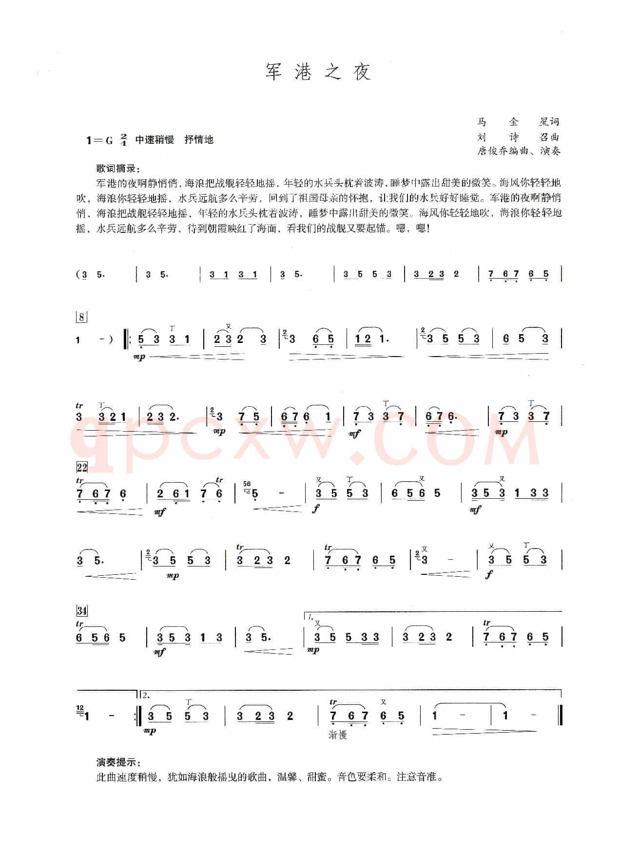 军港之夜（笛子演奏提示版）