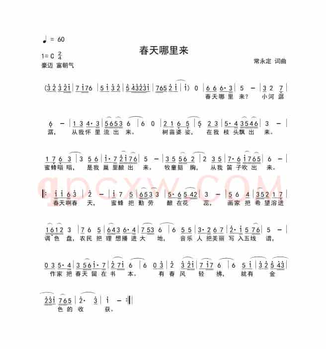 春天哪里来
