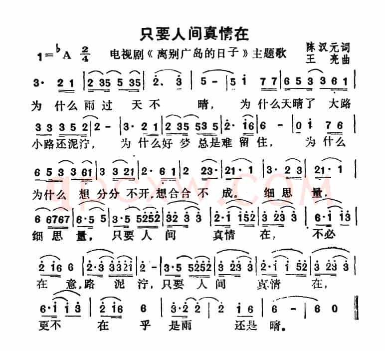 只要人间真情在(电视剧《离别广岛的日子》主题歌)