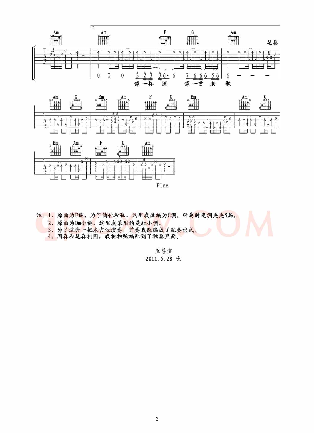 我的好兄弟（吉他六线谱）