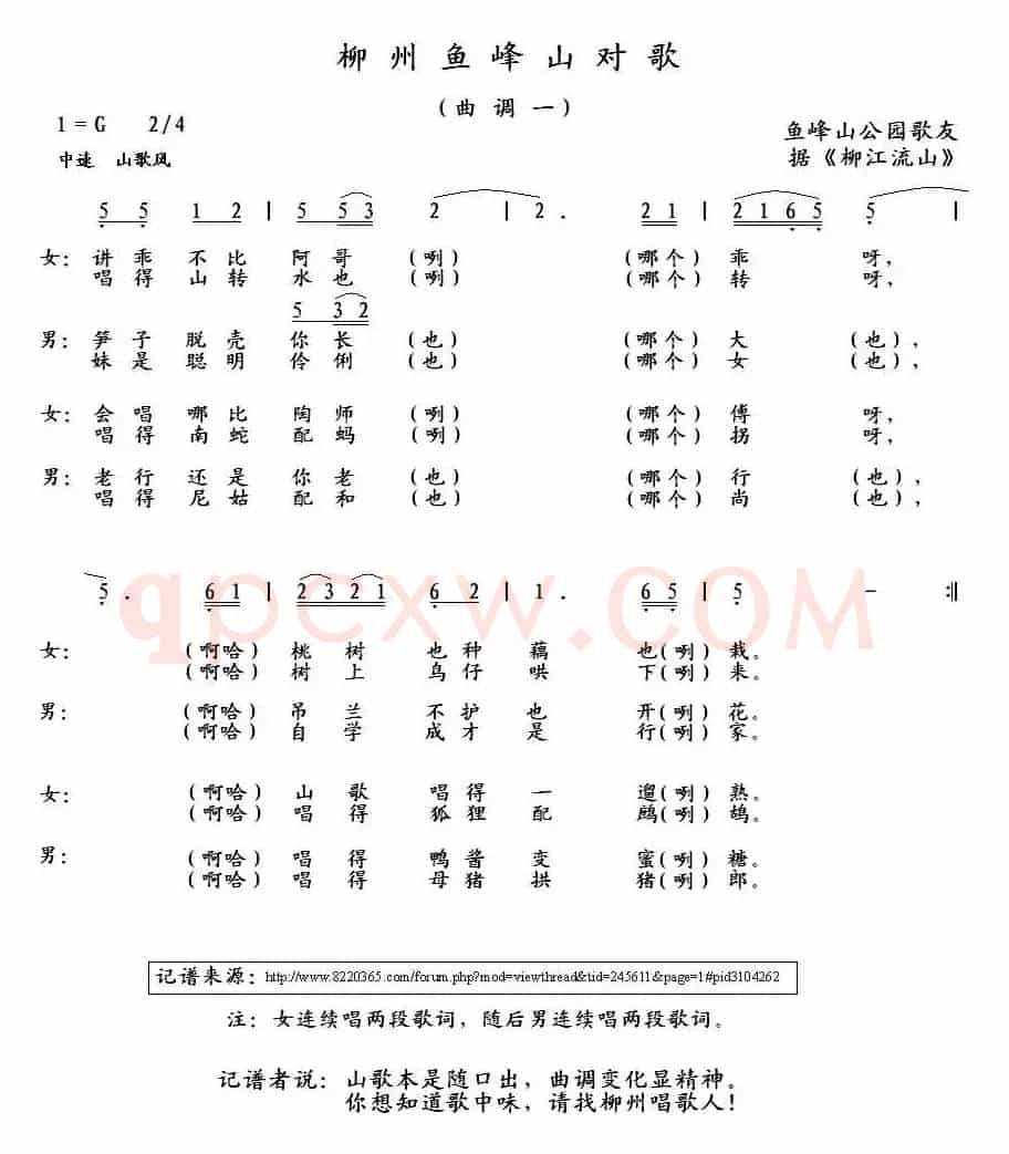 柳州鱼峰山对歌
