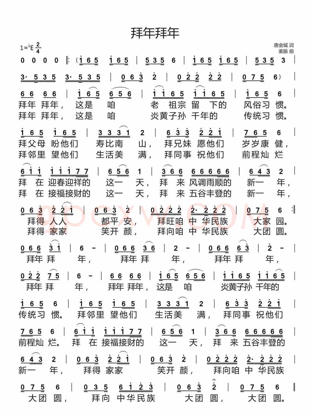 拜年