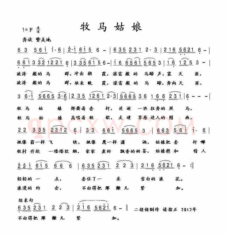 牧马姑娘