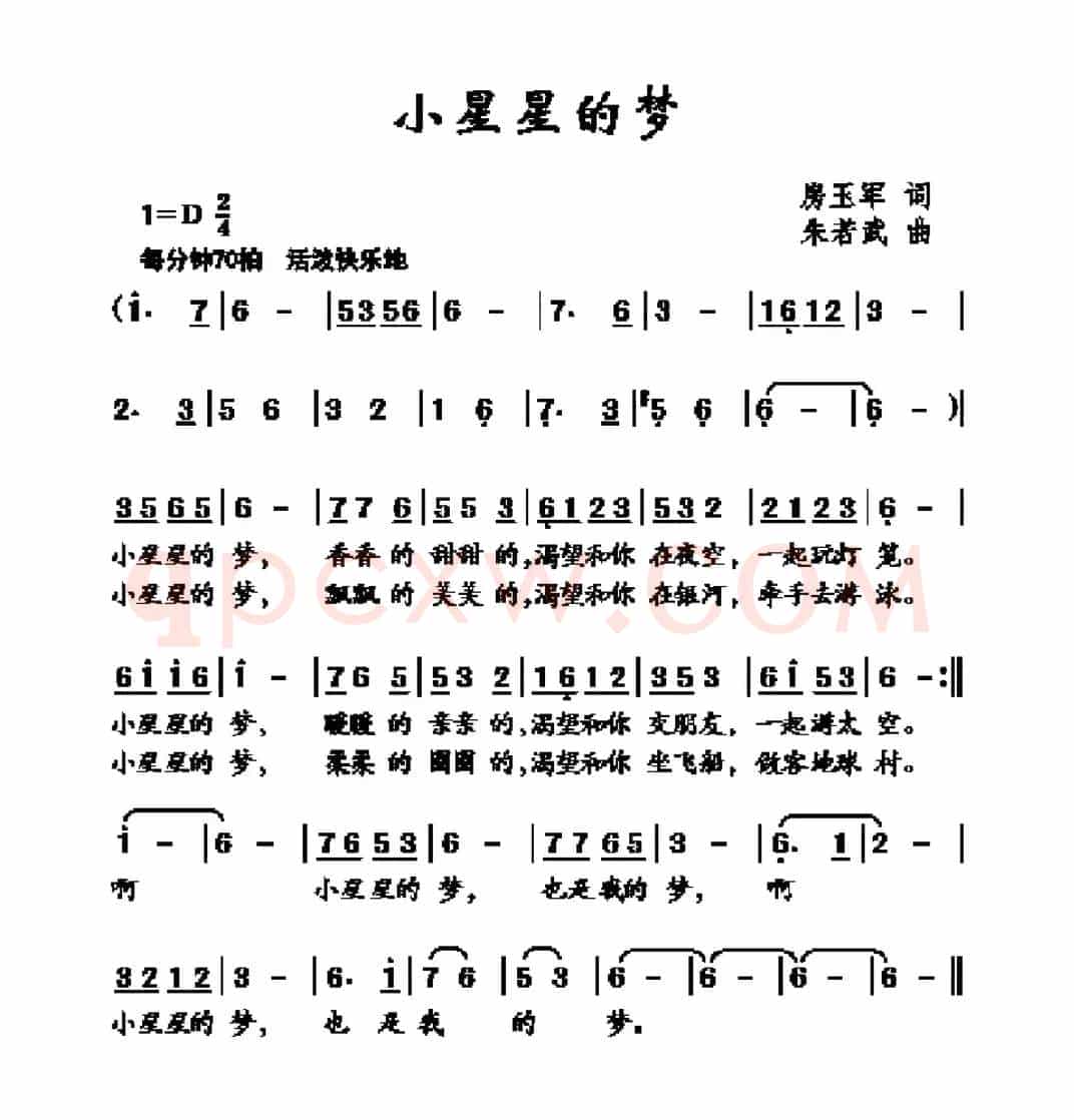 小星星的梦（房玉军词 朱若武曲）