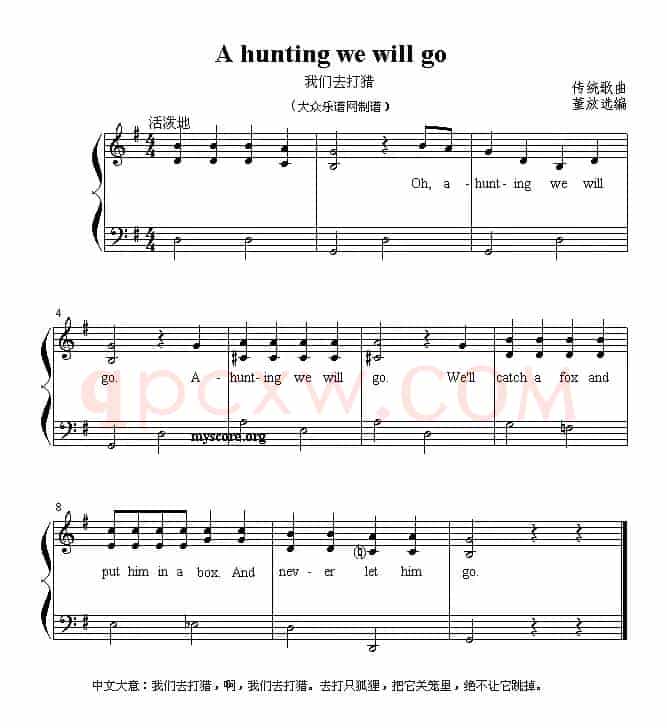 A hunting we well go（我们去打猎 ）