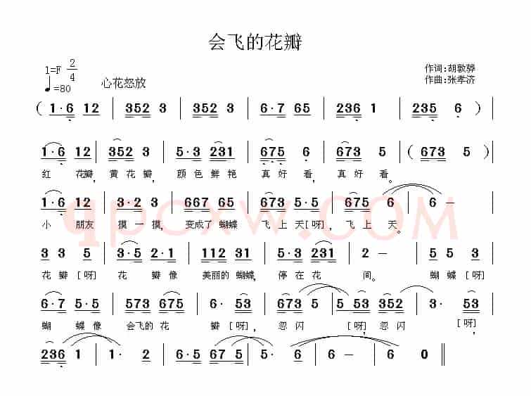 会飞的花瓣（胡敦骅词 张孝济曲）