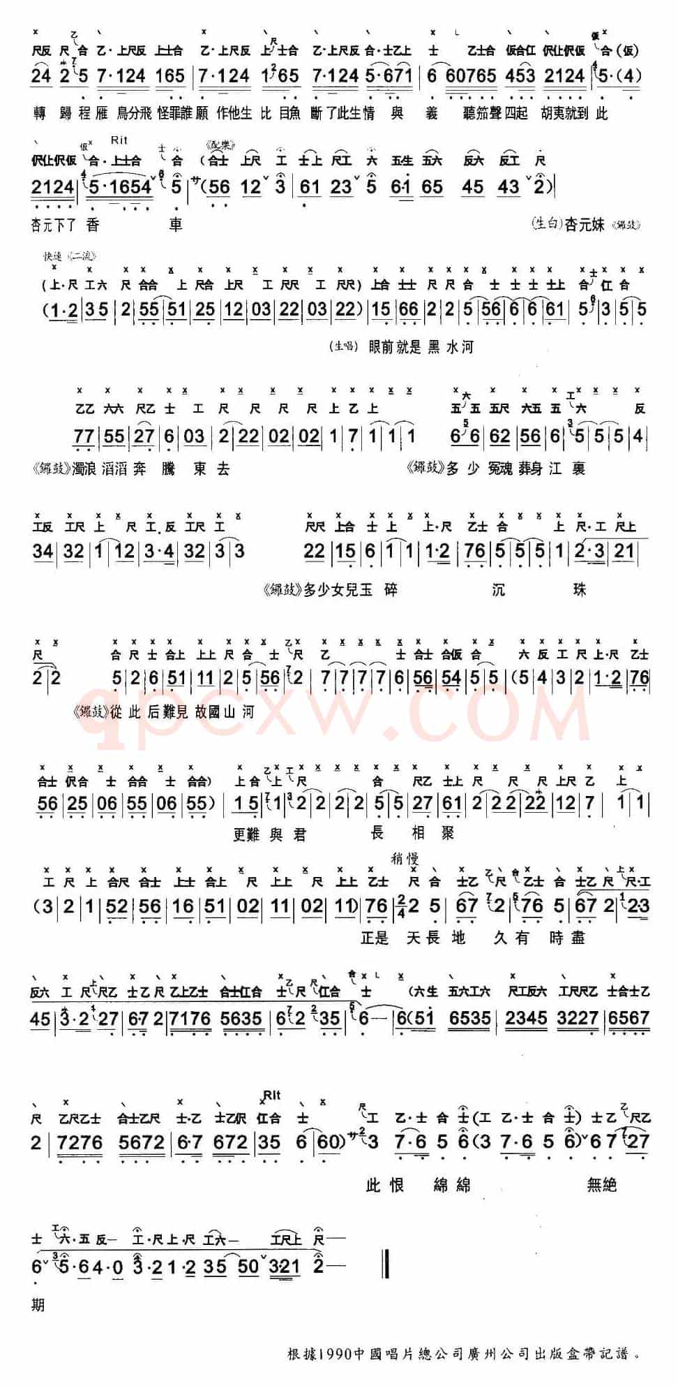 [粤曲]重台别 （工尺谱+简谱）