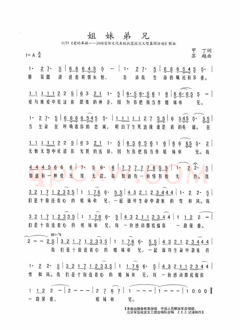 姐妹兄弟