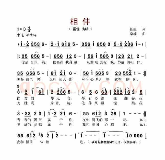相伴