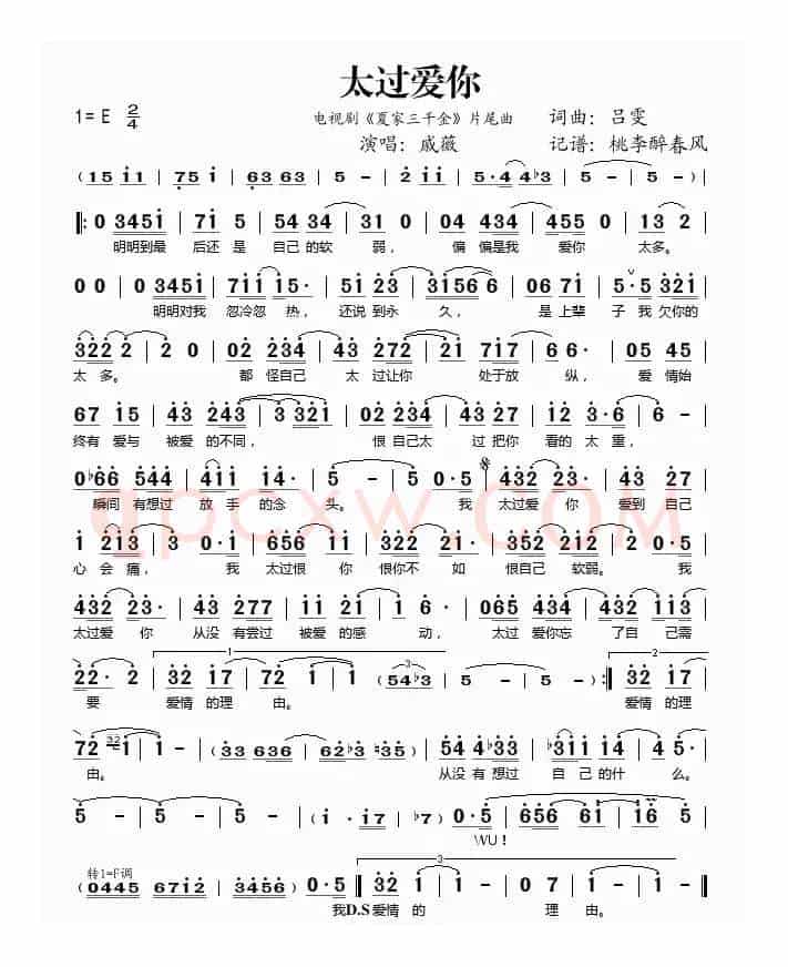 太过爱你（电视剧《夏家三千金》片尾曲）
