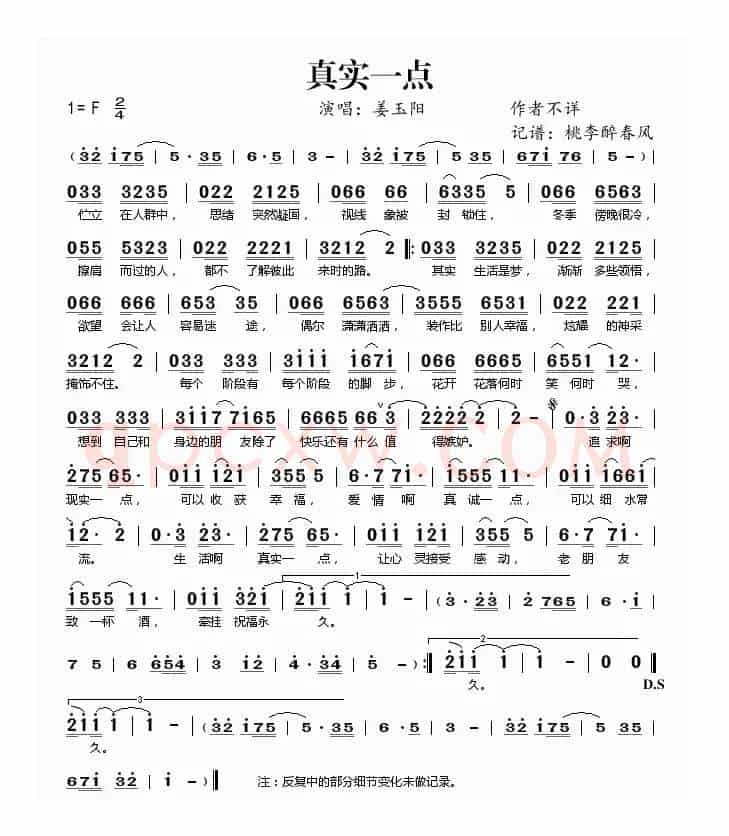 真实一点