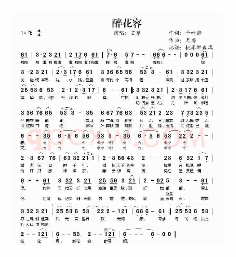 醉花容
