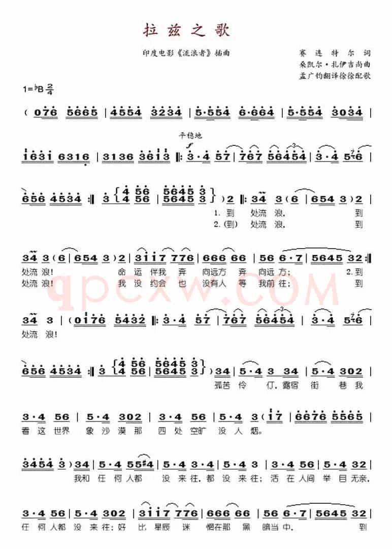 拉兹之歌（印度电影《流浪者》插曲）